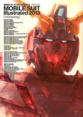 機動戦士ガンダムMS大全集2013［＋線画設定集］