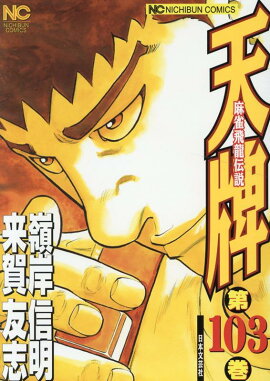 楽天ブックス Be Bop Highschool 高校与太郎挽歌編 アンコール刊行 きうち かずひろ 本