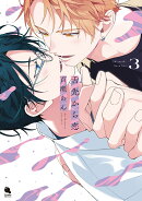 舌先から恋(3)