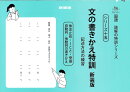 文の書きかえ特訓　新装版