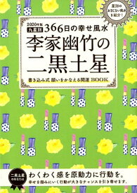 カレンダー 2020 九星