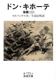 楽天市場 ドン キホーテ 小説の通販