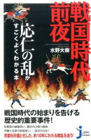戦国時代前夜