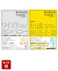 ワイズカンパニー & 知識創造企業 新装版 2冊セット