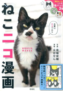 楽天ブックス おじしゃま事件です 実写ねこマンガ ｋｙｏｋｏ 本