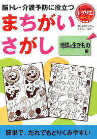 楽天市場 高齢者 間違い探し 本 本 雑誌 コミック の通販