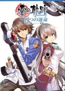 零の軌跡の通販 価格比較 価格 Com
