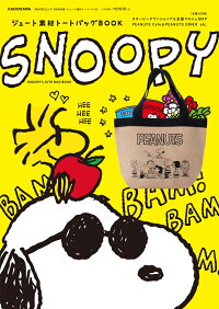 SNOOPY　ジュート素材トートバッグBOOK　【特別付録：ジュート素材トートバッグ】　（角川SSCムック）