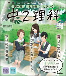 ニューコース参考書　中2理科