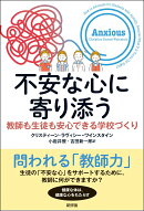 不安な心に寄り添う