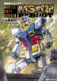 機動戦士ガンダム　MS戦記REBOOT　（3） （角川コミックス・エース） [ 近藤　和久 ]