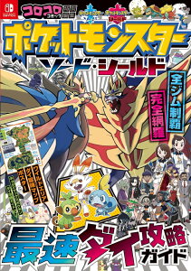 ポケットモンスター シールド 本 雑誌の人気商品 通販 価格比較 価格 Com