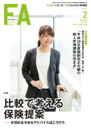 Financial Adviser 2018年2月号 (ファイナンシャル・アドバイザー)