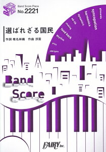 I΂ꂴ鍑 iBAND@SCORE@PIECEj
