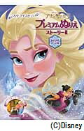 アナと雪の女王プレミアムぬりえストーリー（2）