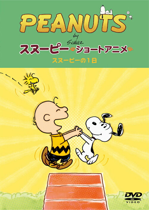 楽天ブックス Peanuts スヌーピー ショートアニメ スヌーピーの1日 A Day With Snoopy Peanuts Dvd