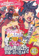 ももクロChan第9弾 思えば遠くへ来たももだ。 第42集