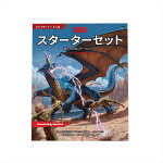ダンジョンズ＆ドラゴンズスターターセット：竜たちの島ストームレック