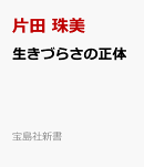 生きづらさの正体