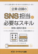 企業・店舗のSNS担当に必要なスキル