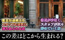 なぜか何度も来店させてしまう　お店の磁力のつくり方