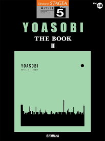 STAGEA アーチスト 5級 Vol.48 YOASOBI 『THE BOOK 2』
