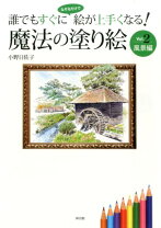 楽天市場】小野日佐子の通販