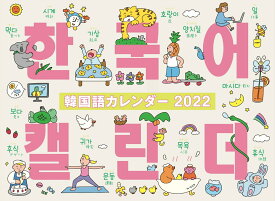 楽天市場 韓国語 カレンダー 21の通販 楽天市場 韓国語 カレンダー 21の通販