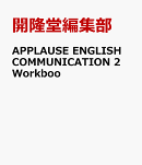 APPLAUSE ENGLISH COMMUNICATION 2 Workboo