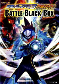 流星のロックマン3究極ガイドbattle Black Box Nintendo Ds 本 楽天ブックス