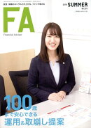 Financial　Adviser（NO．233（SUMMER　2）