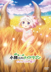 映画『小林さんちのメイドラゴン さみしがりやの竜』 通常版 [ クール教信者 ]