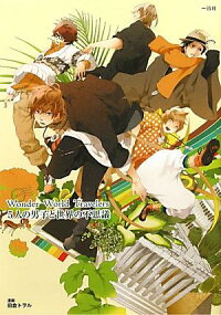 楽天ブックス 5人の男子と世界の不思議 Wonder World Travelers 田倉トヲル 本