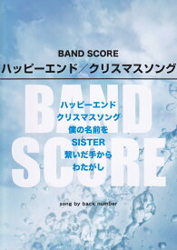 ハッピーエンド／クリスマスソング song　by　back　number （BAND　SCORE）