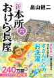 新 本所おけら長屋（六）