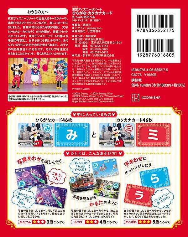 楽天ブックス: 東京ディズニーリゾート ひらがな・カタカナカード