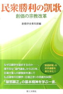 民衆勝利の凱歌