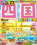 るるぶ 四国 '27 超ちいサイズ （るるぶ情報版） [ JTBパブリッシング 旅行ガイドブック 編集部 ]