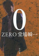 0　ZERO
