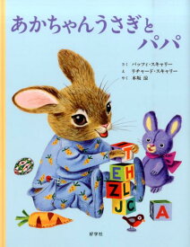 楽天市場 うさぎ 絵本 外国 絵本 絵本 児童書 図鑑 本 雑誌 コミックの通販