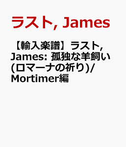 yAyzXg, James: ǓƂȗr(}[i̋F)/Mortimer [ Xg, James ]