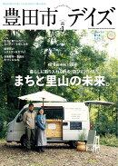 豊田市デイズ（vol．3）