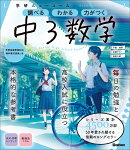 ニューコース参考書　中3数学