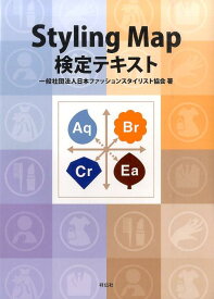 楽天市場 一般社団法人日本ファッションスタイリスト協会の通販