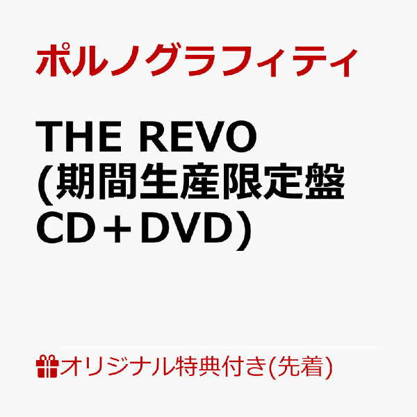 【楽天ブックス限定先着特典】ハレの日に（期間生産限定盤CD+Blu-ray）キー 初回限定【楽天ブックス限定先着特典】ハレの日に（期間生産限定盤CD+
