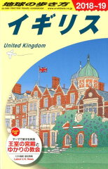 A02　地球の歩き方　イギリス　2018〜2019