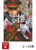 【全巻】 岩元先輩ノ推薦 1-14巻セット