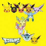 手をつなごう/禁断のカルマ(初回生産限定ポケモン盤)