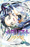 小説　メダリスト3