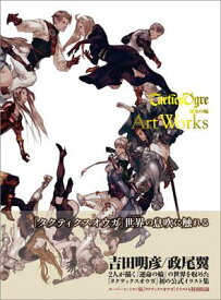 タクティクスオウガ運命の輪Art　Works